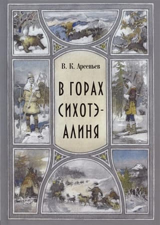 In the Sikhote-Alin Mountains