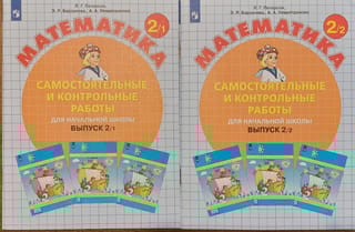 Математика. Самостоятельные и контрольные работы. Выпуск 2. В 2 вариантах