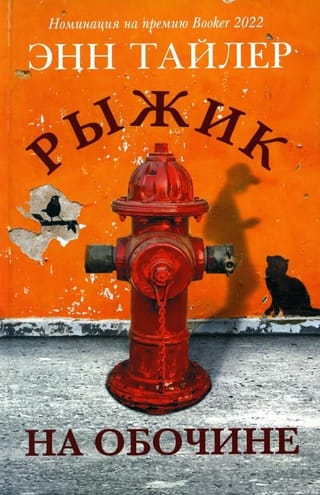 Рыжик на обочине