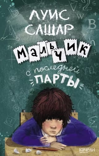 Мальчик  с последней парты