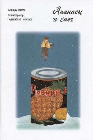 Ананасы  и снег