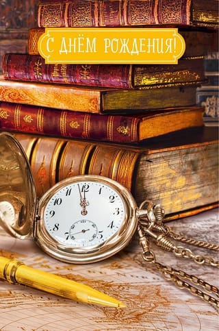 Открытка. Время книг