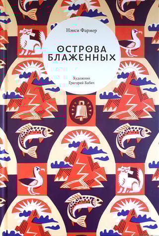 Острова  Блаженных