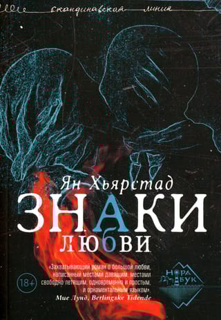 Знаки любви