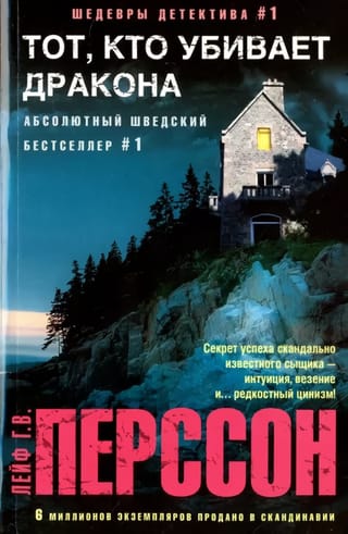 Тот,  кто убивает дракона