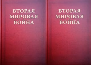 Вторая Мировая война. Том II. Их самый славный час. В 2 книгах