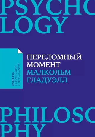 Переломный момент: Как незначительные изменения приводят к глобальным переменам