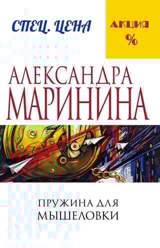 Пружина для мышеловки