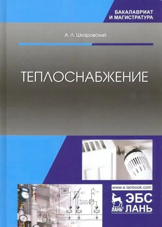 Теплоснабжение