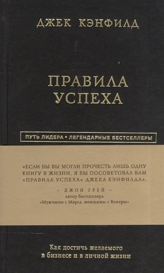 Правила  успеха