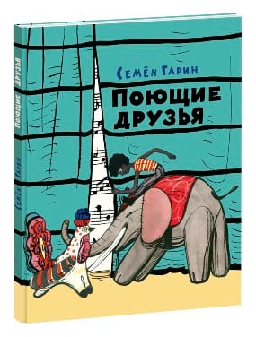 Поющие друзья