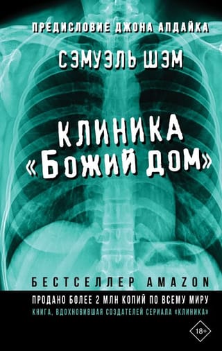 Клиника  «Божий дом»