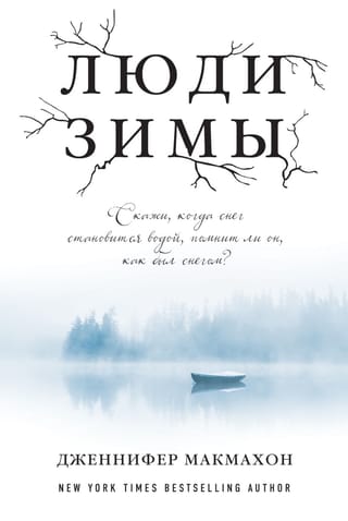Люди зимы