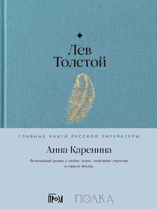 Анна  Каренина