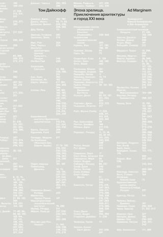 Эпоха  зрелища. Приключения архитектуры и город XXI века