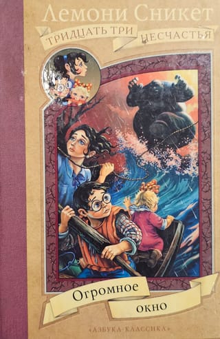 Огромное окно