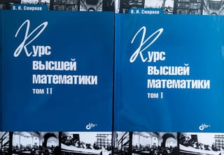 Курс высшей математики. В 2 томах