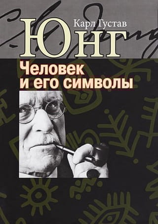 Человек и его символы