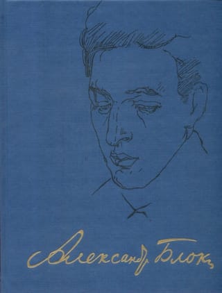 Полное собрание сочинений и писем. В 20 томах. Том 6. Книга 1. Драматические произведения (1906-1908)
