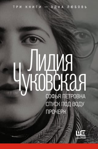 Софья Петровна. Спуск  под воду. Прочерк