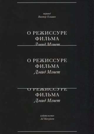 О  режиссуре фильма