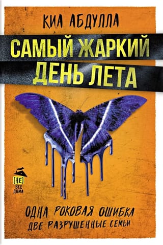 Самый жаркий день лета