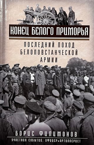 Конец белого Приморья. Последний поход белоповстанческой армии