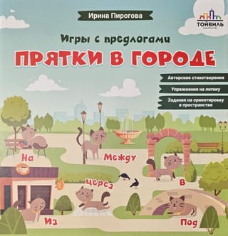 Прятки  в городе