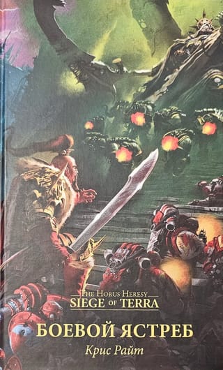 Боевой  ястреб