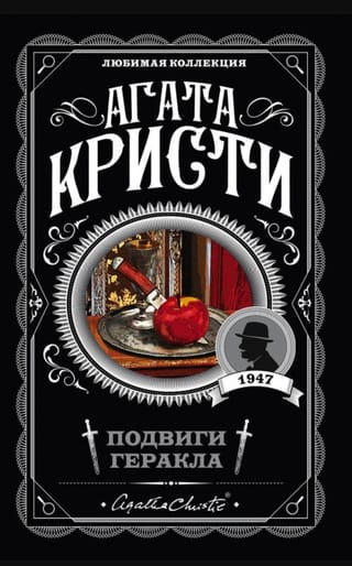 Подвиги Геракла