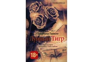 Лунный тигр