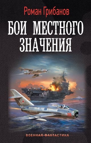 Бои  местного значения