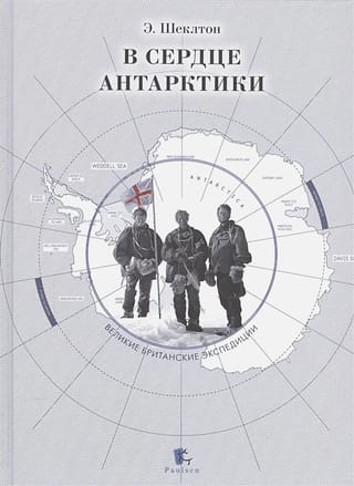 В сердце  Антарктики