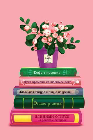 Открытка. Цветок в горшке на книге
