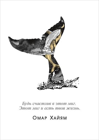 Открытка. Омар Хайям
