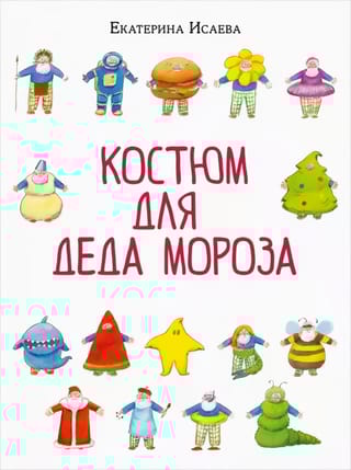 Костюм для Деда Мороза