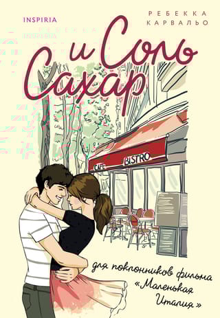 Соль и  сахар