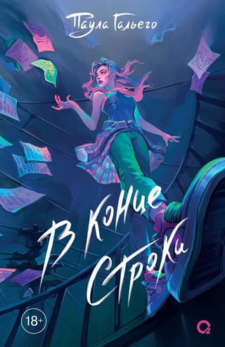 В  конце строки