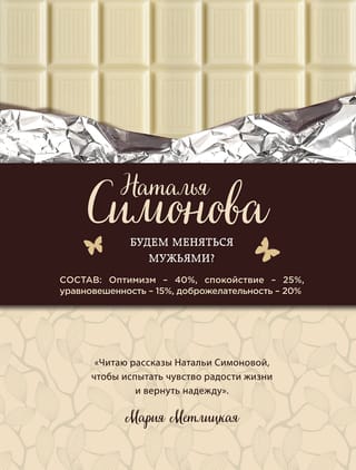 Будем меняться  мужьями?