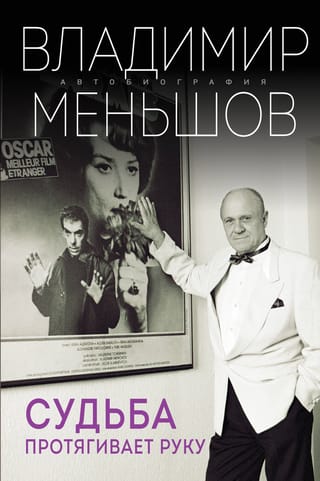 Судьба протягивает  руку