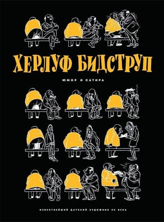 Херлуф Бидструп. Юмор и сатира