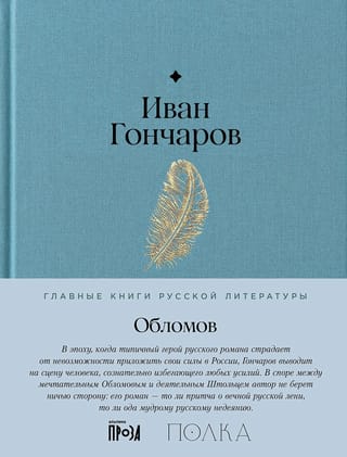 Обломов