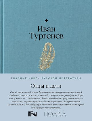 Отцы и  дети