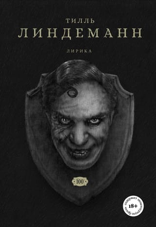 Сто.  Лирика