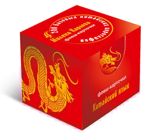 200  базовых китайских иероглифов. Флеш-карточки
