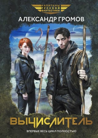 Вычислитель