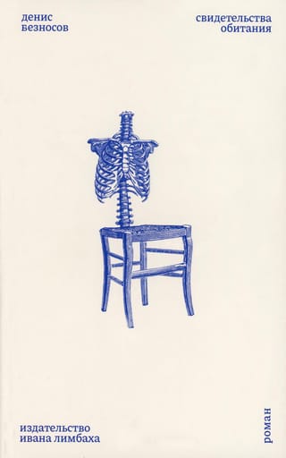 Свидетельства  обитания