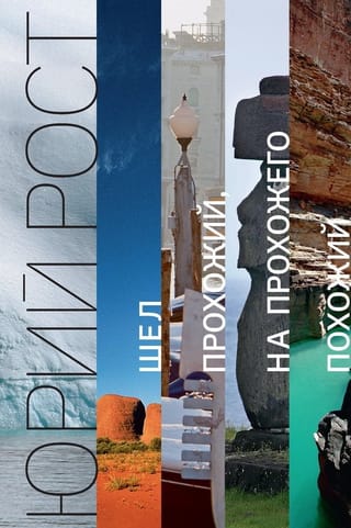 Шел прохожий, на  прохожего похожий