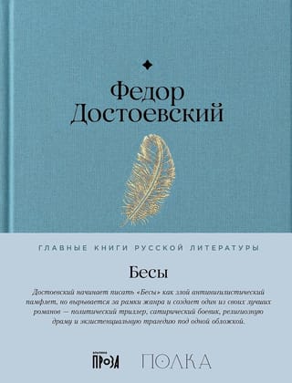 Бесы