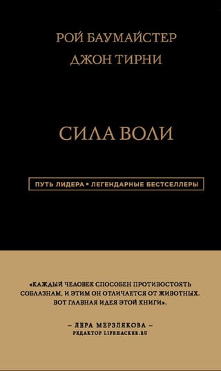 Сила  воли